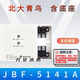 Beida Jade Bird input/output module JBF-5141A control linkage module input/output module with base