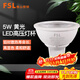 FSL Foshan lighting cup LED halogen tungsten halogen lamp downlight replacement light source MR16 high voltage pin soak 5W yellow light (large quantity customization)