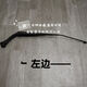 Litian applies to Lingzhi V3M3M5 front and rear wiper blades wiper arm cover glass wiper strip front wiper arm main driver-front left