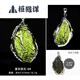 Huan Yuanyang Czech Pendant Men's and Women's Green Glass Pendant Wishing Stone Meteor Description Not guaranteed to be flawless Please be careful