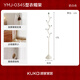 KUKA cream style thickened carbon steel bracket living room with S-shaped single coat rack DS3445XJ S-shaped coat rack milk white 28*175