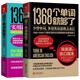 1368 Wörter reichen aus. 1368 Wörter reichen aus. Praktische Artikel von Wang Leping (insgesamt 2 Bände, 2 Bände im Set)