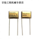 Capacitor PM261JB 0.01uF//0.0uF metallized paper film capacitor 0.0uf 0.022uF