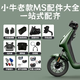 Yusenyi Mavericks electric MQISMS storage box rear mirror front pedals rear pedals thickened cushion tail box bracket Mavericks old MS alien tail box + single shelf