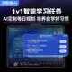 Xiaoyuan T4 learning machine AI teacher fully explains the 13.2-inch eye-protecting learning tablet from primary school to high school curriculum synchronization Yuanfudao learning and practicing all-in-one AI learning machine YC Xiaoyuan learning machine T4 (enjoy discounts when ordering after consultation)