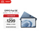 OPPO Pad SE 11英寸高清大屏平板电脑 8GB+256GB 夜幕蓝 办公游戏娱乐学习平板