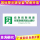Mengqingcheng emergency evacuation channel is closed to non-emergency situations. Personnel are not allowed to pass in the special channel for materials. 5 sheets. 5 stickers. Special channel for materials. 15x40cm.
