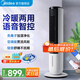 Midea heating and cooling household heater bladeless tower fan floor-standing small air conditioner small fan mobile electric fan bathroom electric heater energy-saving whole house office artifact tower type white 4L water tank can be cooled voice intelligent control four seasons