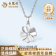 Lao Fengxiang PT950 platinum four-leaf clover necklace for women, high-end platinum Chinese Valentine's Day gift for girlfriend and wife PT950 platinum four-leaf clover pendant-1g brand gift box with free silver chain