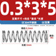 Tianzhuo hardware wire diameter 0.3 0.4 0.5 0.6mm 304 stainless steel compression spring compression spring pressure size shock absorbing spring 0.3*3*5 10 pieces