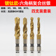 Tianzhuo Hardware Drilling and Tapping Machine Tap Titanium-plated Hexagonal Shank Composite Tap Thread Hole Electric Drill Bit Tap Set Titanium-Coated 4341 Composite Tap M5+M6+M8+M10 4 pieces in total