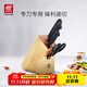 ZWILLING Knife Set Kitchen Knife Chopping Knife Fruit Knife Meat Knife Scissors Knife Holder Kitchen Knife Kitchen Utensils Complete Set Enjoy Knife 5-piece Set