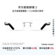 Huawei Smart Glasses 2 Headphones Bluetooth Headphones Frameless Optical Mirrors National Subsidy Binaural Stereo/Gesture Control/Long Battery Life/Open Headphones