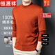 Hengyuanxiang 100% pure wool sweater men's autumn and winter half turtleneck casual inner warm sweater middle-aged and elderly warm base layer shirt
