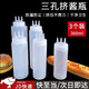 Dongzhidian three-hole squeeze sauce bottle salad ketchup bottle stall household sandwich squeeze sauce condiment jam bottle squeeze sauce pot white 360ml three-hole squeeze sauce bottle 3 pack