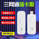 Euben Euben portable wifi plug-in card supports radio and television card wireless network traffic three networks nationwide universal mobile Internet treasure ufi car home UFI three netcom can be plugged into China Unicom/Telecom/Mobile/Radio and Television