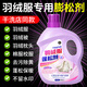 Jiakemei down jacket fluffy cleaning detergent washing machine hand washing special laundry detergent restores and removes oil stains household artifact