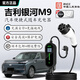 Jingbao Electric Geely Galaxy M9 car charger 3.5KW/7KW portable household 220V national standard seven-hole charging gun without grounding wire new energy fast charging AC charging pile Galaxy M9 display model 3.5KW 8A/16A two-speed switch 5 meters cable