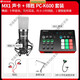 Takstar (TAKSTAR) MX1 sound card live broadcast equipment full set of microphones for mobile phones and computers universal K-song recording condenser microphone official package five MX1 sound card + Takstar PC-K500 set (cantilever support