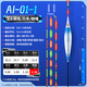 Zailu AI intelligent luminous float OLED float sealed tail black pit competitive fish float bite hook color changing buoy fishing gear big brand AI-1-1 lead 1 point 3 shallow water fish non-discoloration exquisite UV boxed reference price 122