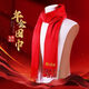Xinuobaidi (xinuobaidi) Chinese red scarf customized big red scarf class reunion company opening annual meeting celebration birthday printed logo shawl - long tassel (200*70)