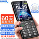 Philips (PHILIPS) M6 mobile phone for the elderly, super long standby, full Netcom, 4G straight board, large screen, large font, large sound, special mobile phone for the elderly, student button function machine, business backup, Starry Sky Black
