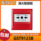 Gulf News J-SAM-GST9123B replaces 9123A fire hydrant button pump start button coding type spot J-SAM-GST9123B
