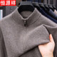 Hengyuanxiang wool sweater men's 100 pure wool autumn and winter half zipper stand collar bottoming sweater middle-aged men's sweater