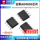 Brand new AO4606 4606 P-channel MOS tube chip IC SOP8 AO4606 SOP-8 (5 pieces)