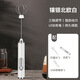 WCZ German electric egg beater milk frother coffee frother handheld wireless egg white cream cake mixer No. 2 electroplated Nordic white (single egg head)