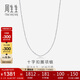 Chow Sang Sang Pt950 platinum all-match plain chain white gold platinum necklace for men and women 42860N price 40 cm 2.3 g