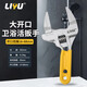 Liyu large opening bathroom adjustable wrench light short handle repair wrench faucet plumbing installation labor-saving wrench 8 inches