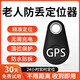 Special 2025 black technology Beidou GPS locator to prevent the elderly and children from getting lost, the elderly and children with dementia to prevent getting lost