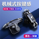 Continuously touching the chicken-eating artifact, automatically pressing and grabbing, Peace Elite stimulating battlefield game, physical assistance, mechanical button assistance, shooting game controller, mobile game controller, sensitive constant touch/chicken-eating artifact, one pair, free professional e-sports finger gloves