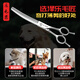 Le Maojiang open-shaped bent fish bone pet grooming shears 7-inch fine trimming and thinning curved teeth scissors curved fluffy scissors 7-inch bent fish bone-imported special grade steel