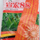 Xuanhong 88 corn seed big cob - tooth depth 2kg per bag original Xuanhong 88 corn seed 4Jin Jin equal to 0.5kg pack/bag