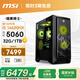 MSI Family Bucket Dark Knight MAG 14th generation i5 14450HX/RTX5060/32G/1T E-sports game designer desktop computer host complete machine national subsidy