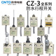 CNTD Changde TZ travel switch CZ-3112 3104 3108 3101 3102 3166 3167 CZ-3104