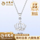 Lao Fengxiang PT950 platinum crown pendant for women, 2025 Chinese Valentine's Day Teacher's Day gift for girlfriend, Year of the Horse, zodiac year gift, PT950 platinum crown pendant, about 1.2g, free silver chain