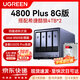 绿联（UGREEN）DXP4800 Plus nas 私有云 家庭网络存储 服务器 四盘位 万兆网口 备份 文件共享 AI家庭服务器 4800 Plus 8G 配希捷酷狼4T*2 【正品设备质保两年硬盘三年】