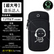 Running mobile phone bag arm bag arm wrist men's equipment mobile phone bag fitness sports mobile phone arm cover a large black (luminous music expert)