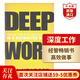 深度工作 深度工作力 如何有效使用每一点脑力 英文原版 Deep Work 卡尔纽波特 经管畅销书 提升专注力 精力时间管理 搭思维模式