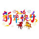 2026 New Year, Year of the Horse, colorful home and car dual-purpose glass window grilles, glue-free, electrostatic body stickers, Happy New Year pattern (static, glue-free), 47*27cm, can fit household windows