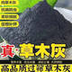 Authentic plant ash fertilizer, farmhouse organic flower fertilizer, special potash fertilizer for fruits, vegetables and flowers, charcoal fired plant ash to prevent insects 9.5-10Jin Jin equals 0.5kg plant ash