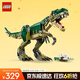 LEGO building block assembly 31151 Tyrannosaurus Rex boys and girls children's toy birthday gift