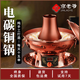 Jing Er Ye pure red copper copper hot pot Jing Er Ye electric hot pot traditional thickened electric carbon dual-purpose brushed meat handmade household copper stove 34 mandarin duck pot (free spoon tool gift pack) suitable for 7-10 people 34cm
