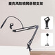 Mobile phone microphone blowout net live broadcast bracket desktop lazy bracket universal adjustment multi-functional clip type home dormitory universal bracket shock-proof bracket blowout net cantilever bracket