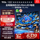 TCL TV 85T7L Pro 85-inch QD-Mini LED Butterfly Star Screen Vientiane Partition Colorful XDR Ultra-Thin National Subsidy