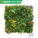 Co-create lawn CCGrass simulated plant wall green plant wall turf indoor and outdoor wall decoration plastic fake flower image background wall Spring Garden 1m*1m