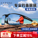 CAPONI fishing glasses special color-changing polarized sunglasses for men, day and night sunglasses, driving and driving to see drift and anti-glare